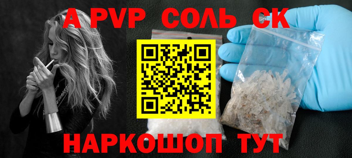 Alfa_PVP СК КРИС  А ПВП Crystall  Кириши  цена наркотик  Вход с VPN  A-PVP VHQ 