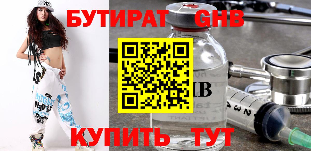 Бутират вода Кириши