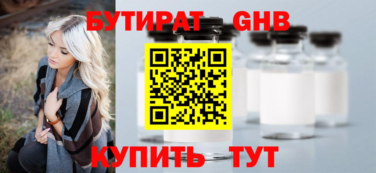 Бутират Butirat  Вход с VPN  Бутират  Кириши 