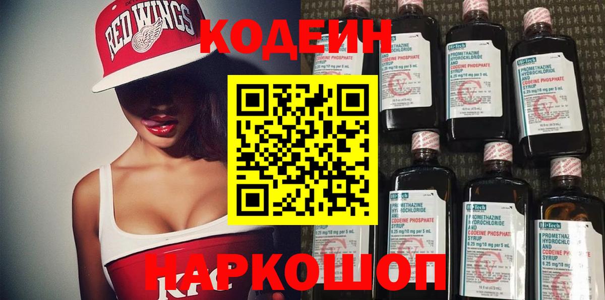 Кодеин Purple Drank  Кодеин Purple Drank  Вход с VPN  Кириши 