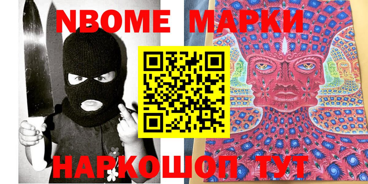 Марки 25I-NBOMe 1,5мг Кириши